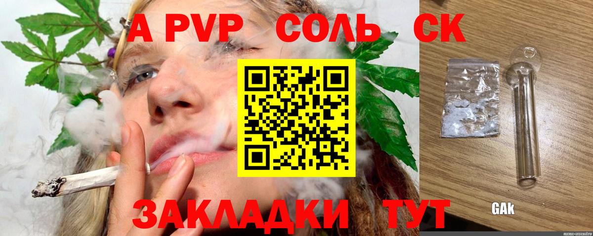 Бийск  А ПВП СК КРИС  Alpha PVP СК  Вход с VPN  APVP  Alfa_PVP крисы CK 