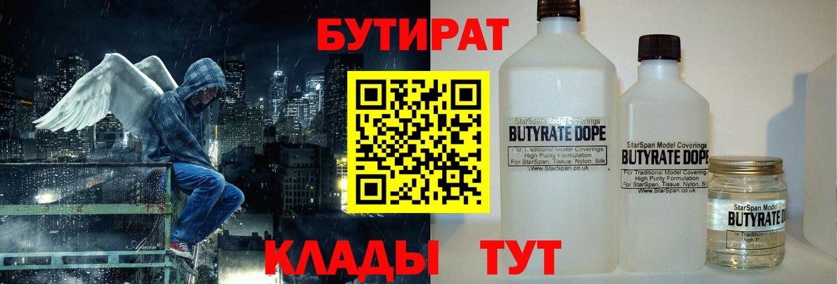 БУТИРАТ  БУТИРАТ буратино  Вход с VPN  Бийск 