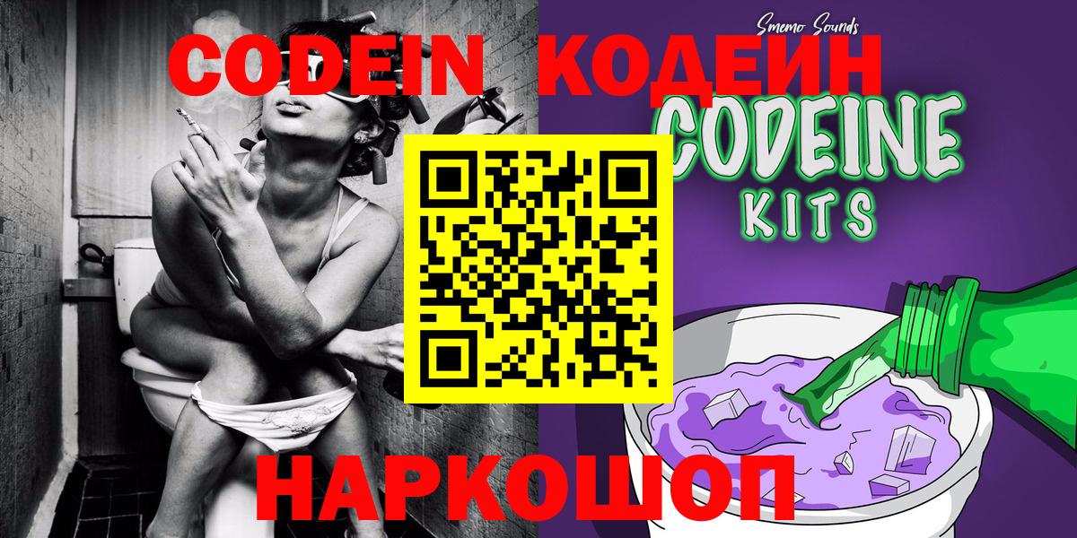 Codein Purple Drank  продажа наркотиков  Бийск  Вход с VPN 