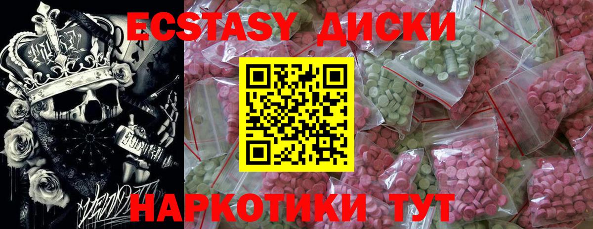 ЭКСТАЗИ  Ecstasy Cube  Экстази 280мг  Вход с VPN  Бийск 