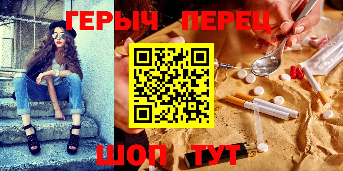 ГЕРОИН герыч Бийск