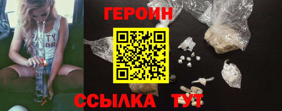 Бийск  ГЕРОИН  Вход с VPN  ГЕРОИН Heroin 