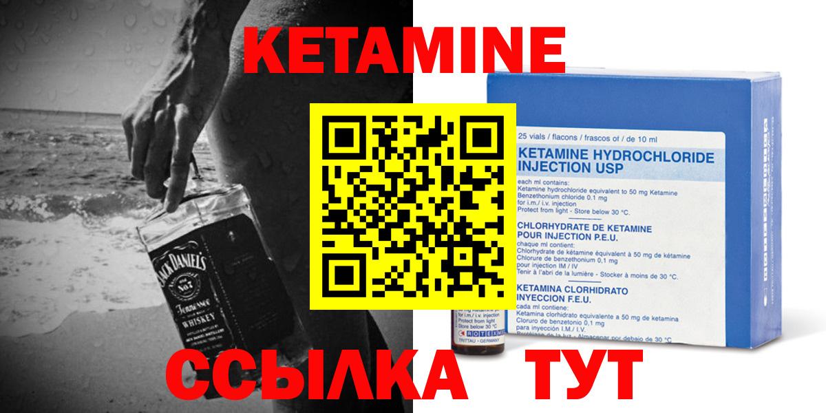 КЕТАМИН VHQ  Вход с VPN  Кетамин VHQ  Бийск 