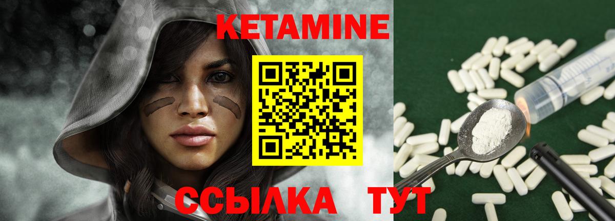Кетамин VHQ Бийск