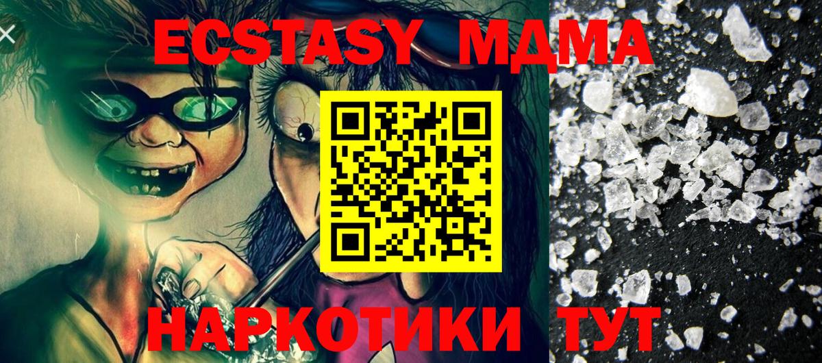 Бийск  МДМА Molly  Вход с VPN  MDMA VHQ 