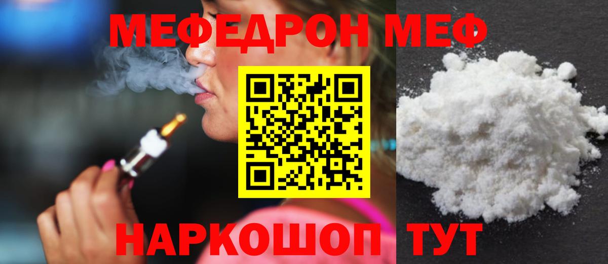 Меф мука  МЕФ  даркнет сайт  Вход с VPN  Меф  Бийск 