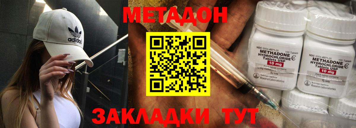 МЕТАДОН кристалл Бийск