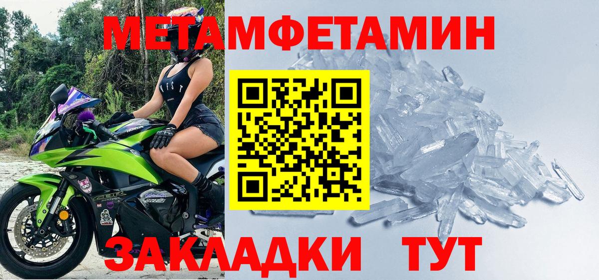 Метамфетамин мет Бийск