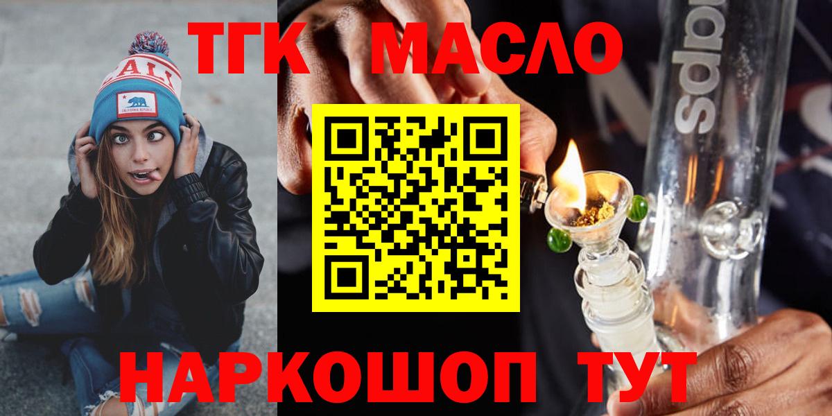 ТГК THC oil  Вход с VPN  Бийск 